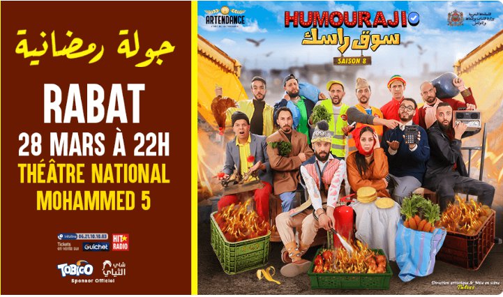 https://www.lodj.ma/agenda/Humouraji-Tour-Ramadan-2023-a-Rabat_ae734778.html