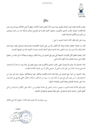 Communiqué du PJD Communiqué du PJD