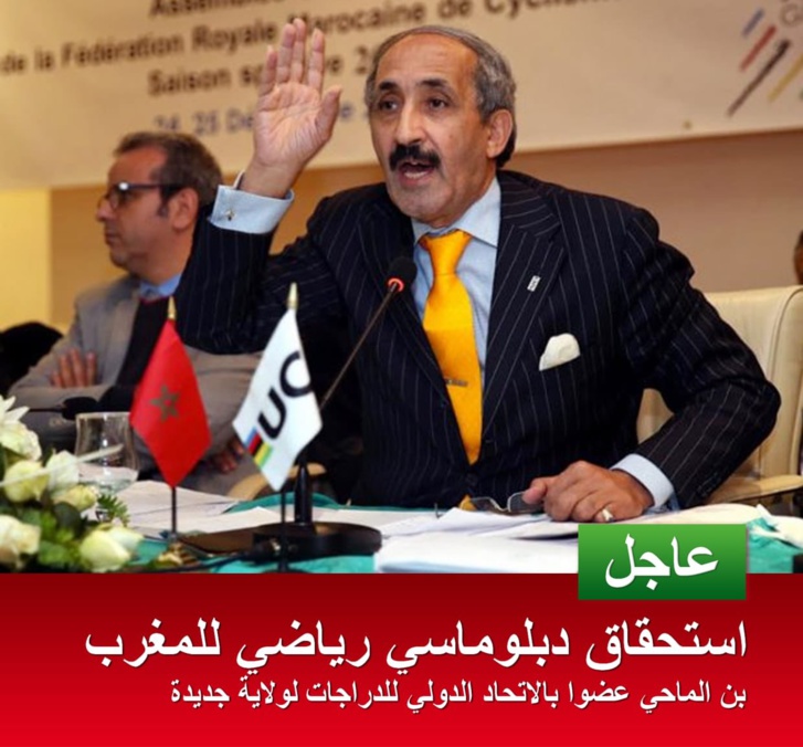 Belmahi Mohammed réélue membre de l'Union Internationale de Cyclisme Belmahi Mohammed réélue membre de l'Union Internationale de Cyclisme