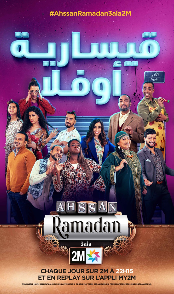 Ramadan 2021 : 2M partage sa grille de programmes Ramadan 2021 : 2M partage sa grille de programmes
