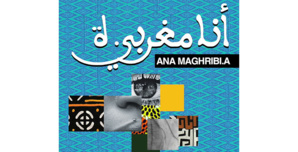 Ana Maghribi.a : lancement de la 8ème édition du concours de films courts Ana Maghribi.a : lancement de la 8ème édition du concours de films courts