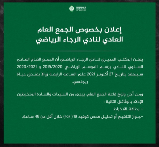 Raja: L'obligation du pass vaccinal pour assister à l’assemblée générale