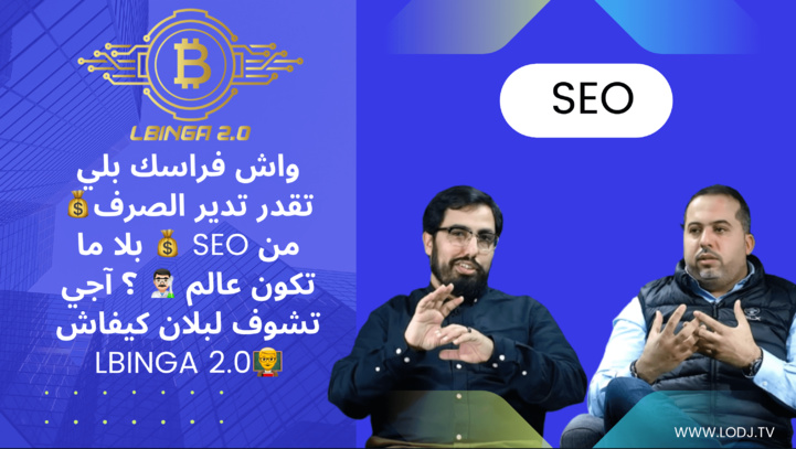 LBINGA 2.0 reçoit Hassan AANBAR LBINGA 2.0 reçoit Hassan AANBAR