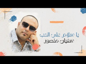 Saint-Valentin : Soufiane Mansour dévoile son nouveau single Saint-Valentin : Soufiane Mansour dévoile son nouveau single