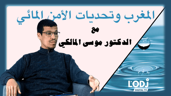 برنامج "عالم الخبراء" يستضيف الدكتور موسى المالكي الخبير في الجغرافيا السياسية والقضايا الجيواستراتيجية برنامج "عالم الخبراء" يستضيف الدكتور موسى المالكي الخبير في الجغرافيا السياسية والقضايا الجيواستراتيجية