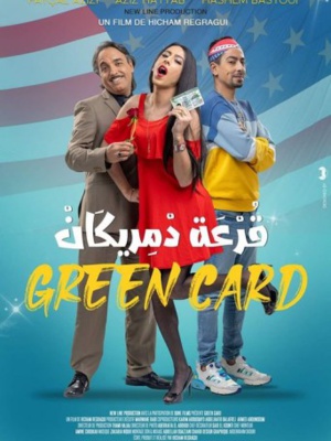 "Green card" : le cinéma Renaissance de Rabat accueille l'avant-première du film marocain 