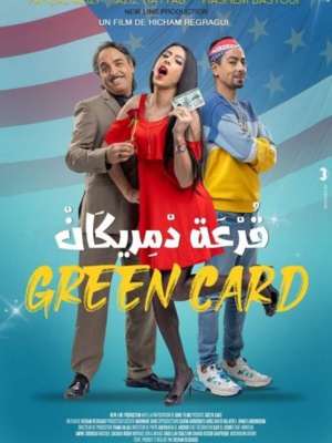 "Green card" : le cinéma Renaissance de Rabat accueille l'avant-première du film marocain "Green card" : le cinéma Renaissance de Rabat accueille l'avant-première du film marocain