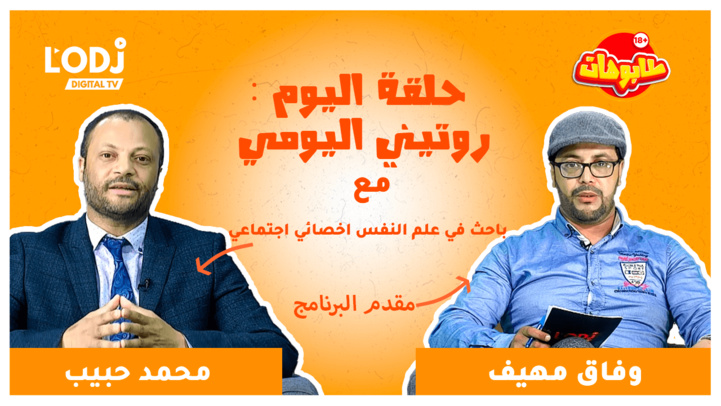 برنامج طابوهات : شكون المسؤول على فضيحة روتيني اليومي المغربي ؟ برنامج طابوهات : شكون المسؤول على فضيحة روتيني اليومي المغربي ؟