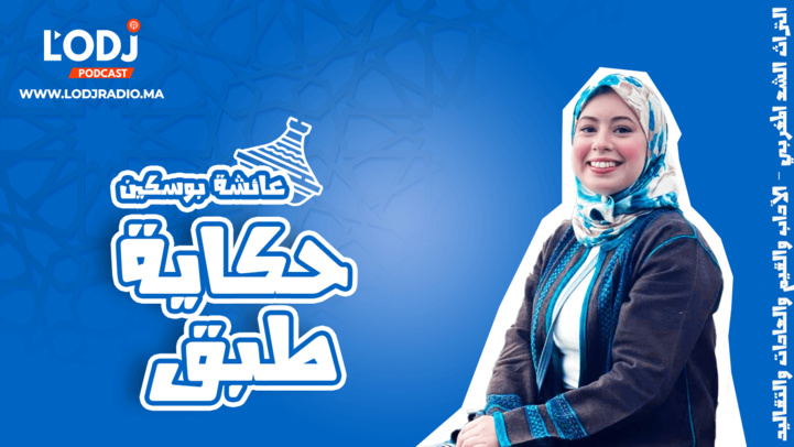 حكاية طبق : أجي تعرف على قصة "أتاي"، المشروب المقدس للمغاربة حكاية طبق : أجي تعرف على قصة "أتاي"، المشروب المقدس للمغاربة