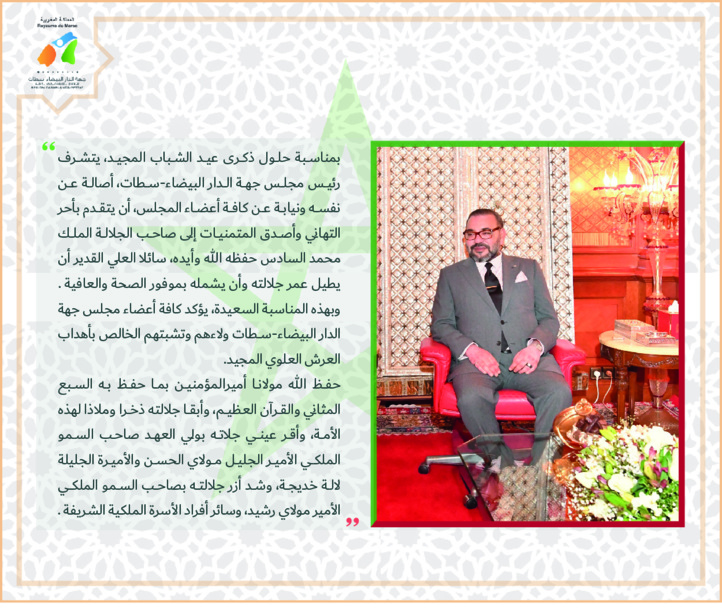 Message de vœux de la présidence de la région de Casablanca - Settat à l’occasion de la fête de la jeunesse Message de vœux de la présidence de la région de Casablanca - Settat à l’occasion de la fête de la jeunesse