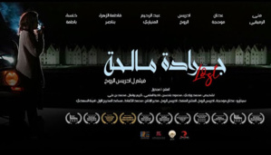 Le film «Jrada Malha» de Driss Roukh, dans les salles à partir du 31 août Le film «Jrada Malha» de Driss Roukh, dans les salles à partir du 31 août