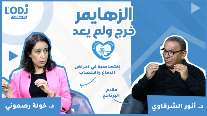 حلقة خاصة لبرنامج ملتقى الصحة : الزهايمر، خرج ولم يعد حلقة خاصة لبرنامج ملتقى الصحة : الزهايمر، خرج ولم يعد