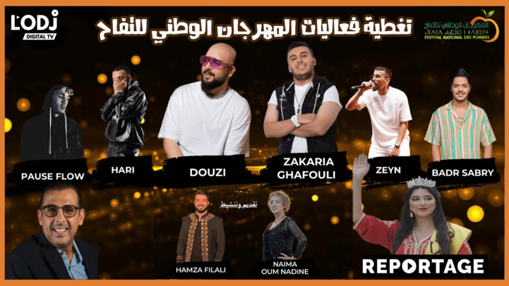 روبورتاج : تغطية فعاليات المهرجان الوطني للتفاح في نسخته العشرين بإيموزار كندر روبورتاج : تغطية فعاليات المهرجان الوطني للتفاح في نسخته العشرين بإيموزار كندر