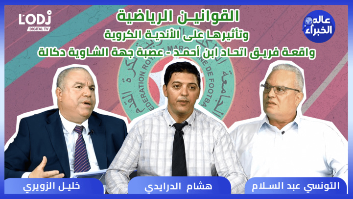 برنامج عالم الخبراء : القوانين الرياضية وتأثيرها على الأندية الكروية، واقعة فريق اتحاد ابن أحمد برنامج عالم الخبراء : القوانين الرياضية وتأثيرها على الأندية الكروية، واقعة فريق اتحاد ابن أحمد