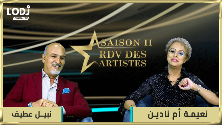 RDV des artistes برنامج "موعد الفنانين" يستضيف الفنان المقتدر نبيل عطيف RDV des artistes برنامج "موعد الفنانين" يستضيف الفنان المقتدر نبيل عطيف