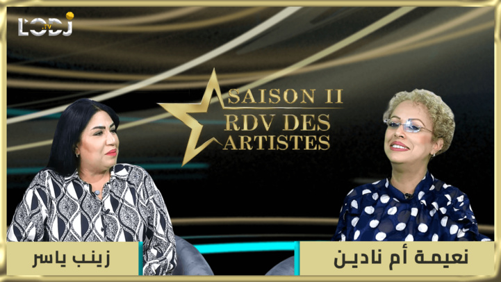 RDV des artistes برنامج "موعد الفنانين" يستضيف الفنانة المقتدرة زينب ياسر RDV des artistes برنامج "موعد الفنانين" يستضيف الفنانة المقتدرة زينب ياسر