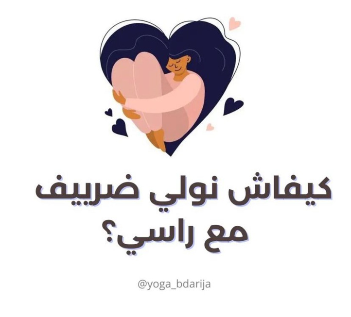 "Yogabdarija_selfcare", interview avec Siham Rafai "Yogabdarija_selfcare", interview avec Siham Rafai