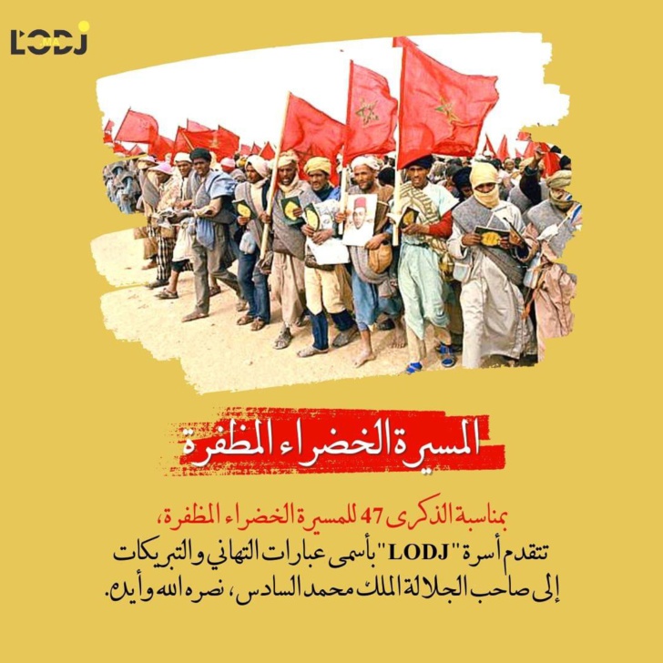 47ème anniversaire de la Marche verte 47ème anniversaire de la Marche verte