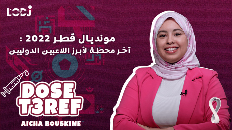 Dose T3ref : موندیال قطر 2022، آخر محطة لأبرز اللاعبین الدوليین Dose T3ref : موندیال قطر 2022، آخر محطة لأبرز اللاعبین الدوليین