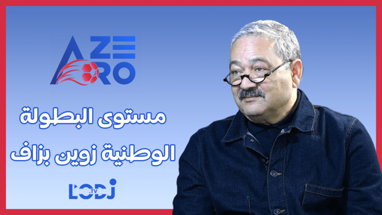 عز الدين عمارة : نخسرو ملاير صحيحة وما نديروش الإشهار لي دارنا المنتخب فقطر ومستوى البطولة زوين بزاف عز الدين عمارة : نخسرو ملاير صحيحة وما نديروش الإشهار لي دارنا المنتخب فقطر ومستوى البطولة زوين بزاف