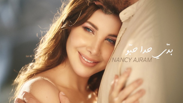 Nancy Ajram - Baddi Hada Hebbou