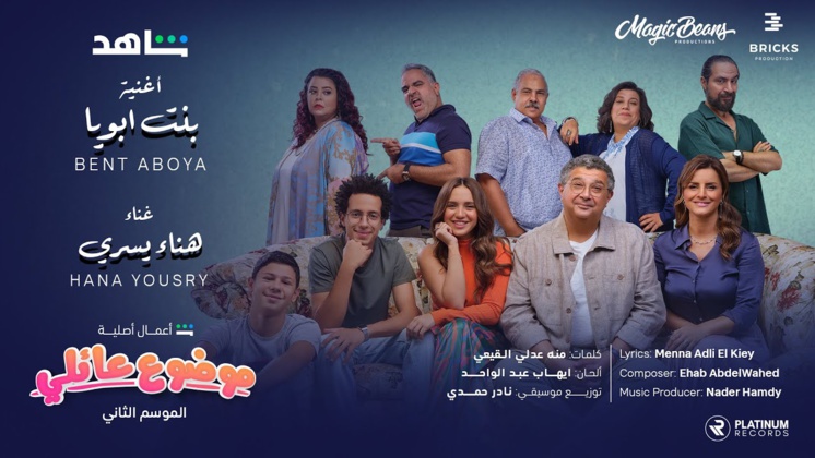 Hana Yousry - Bent Aboya Hana Yousry - Bent Aboya