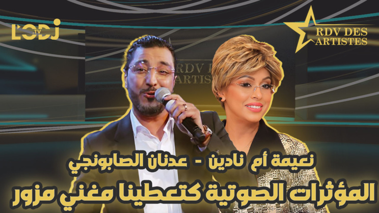 المؤثرات الصوتية للأستوديو كتعطينا مغني مزور ومغشوش / أصحاب القرار خاص تكون عندهم نظرة صائبة للفنان الحقيقي / عدنان الصابونجي ضيف موعد الفنانين المؤثرات الصوتية للأستوديو كتعطينا مغني مزور ومغشوش / أصحاب القرار خاص تكون عندهم نظرة صائبة للفنان الحقيقي / عدنان الصابونجي ضيف موعد الفنانين