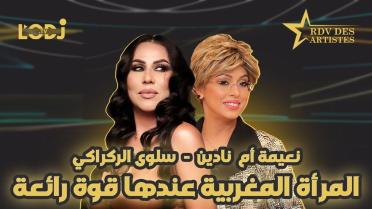 المرأة المغربية عندها قوة رائعة / المخرجة السينمائية والمسرحية سلوى الركراكي ضيفة موعد الفنانين المرأة المغربية عندها قوة رائعة / المخرجة السينمائية والمسرحية سلوى الركراكي ضيفة موعد الفنانين