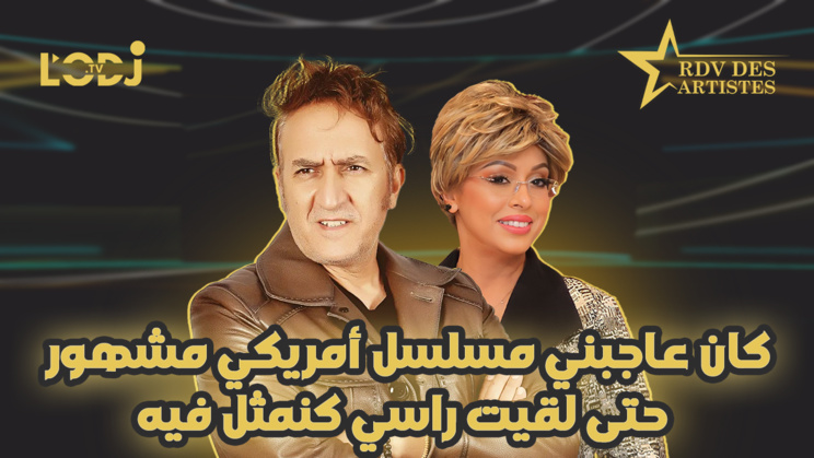 كان عاجبني مسلسل أمريكي مشهور، حتى لقيت راسي كنمثل فيه / النجم عبد اللطيف شوقي ضيف موعد الفنانين كان عاجبني مسلسل أمريكي مشهور، حتى لقيت راسي كنمثل فيه / النجم عبد اللطيف شوقي ضيف موعد الفنانين