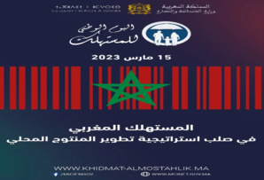 Le "Made in Morocco" au cœur de la 10e Journée nationale du consommateur Le "Made in Morocco" au cœur de la 10e Journée nationale du consommateur