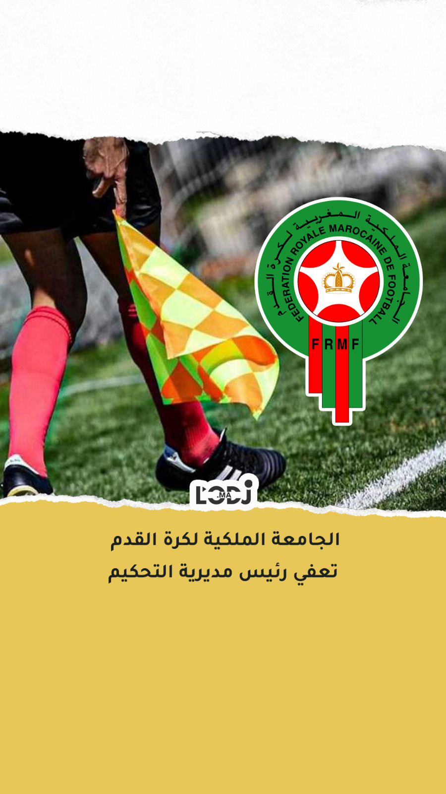 الجامعة الملكية المغربية لكرة القدم تعفي رئيس مديرية التحكيم