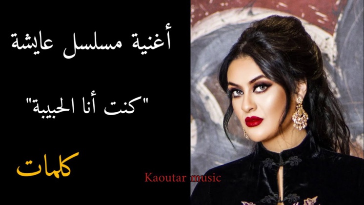 فاطمة الزهراء بناصر - كنت انا لحبيبة فاطمة الزهراء بناصر - كنت انا لحبيبة