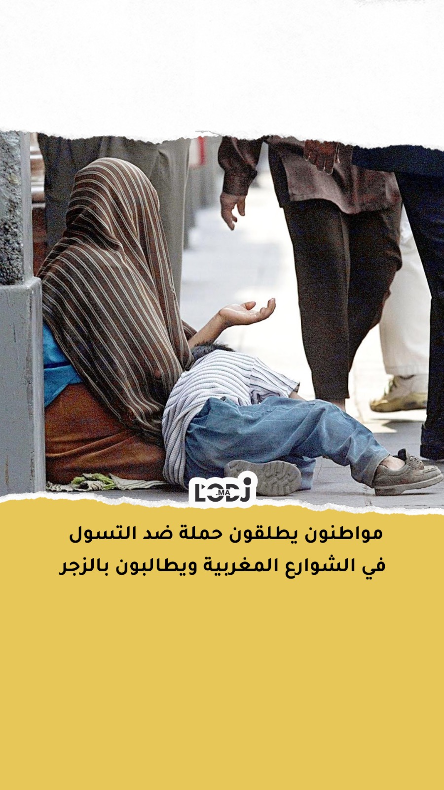 مواطنون يطلقون حملة ضد التسول في الشوارع المغربية ويطالبون بالزجر