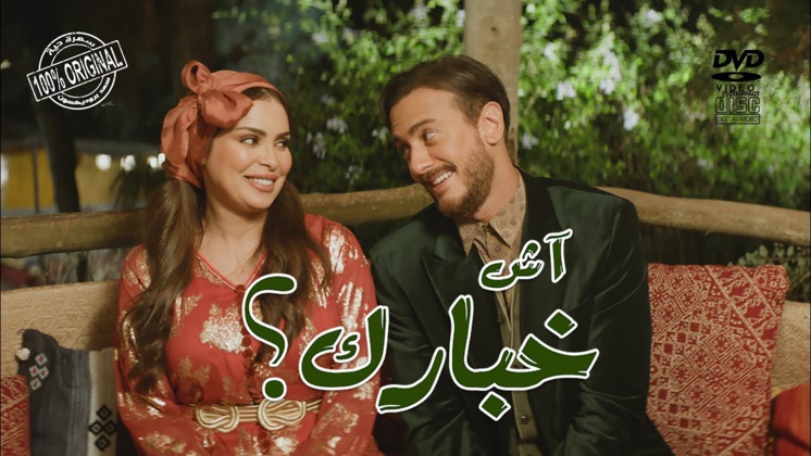 Saad Lamjarred - Ach Khbarek Saad Lamjarred - Ach Khbarek