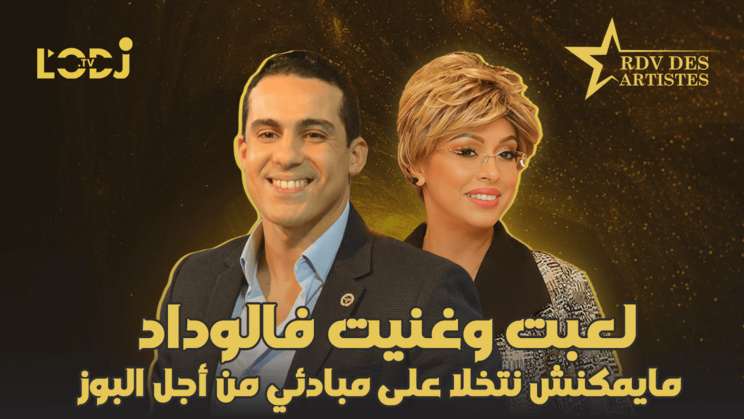 لعبت وغنيت فالوداد - ما يمكنش نتخلا على مبادئي من أجل البوز/ عز الدين كسوس ضيف موعد الفنانين لعبت وغنيت فالوداد - ما يمكنش نتخلا على مبادئي من أجل البوز/ عز الدين كسوس ضيف موعد الفنانين