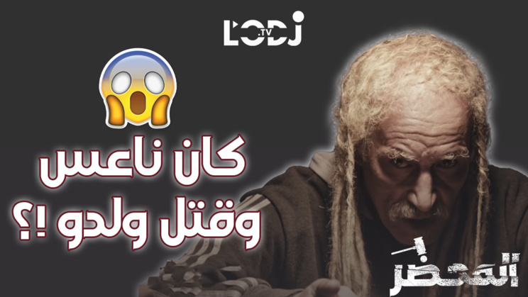 برنامج "المحضر" : قتل ولدو بطريقة وحشية والمحامي ديالو طلب البراءة برنامج "المحضر" : قتل ولدو بطريقة وحشية والمحامي ديالو طلب البراءة