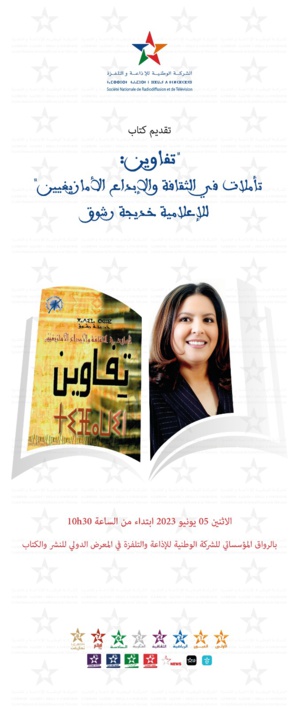 SIEL : le rôle central de la chaîne Tamazight dans la promotion de la fiction télévisée mis en exergue SIEL : le rôle central de la chaîne Tamazight dans la promotion de la fiction télévisée mis en exergue