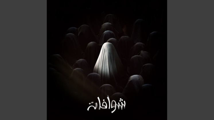 Kouz1 X Mocci X Houssainy - Chouwafat Kouz1 X Mocci X Houssainy - Chouwafat