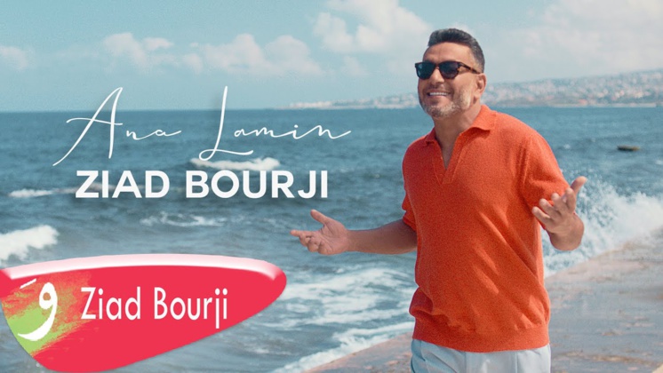 Ziad Bourji - Ana Lamin Ziad Bourji - Ana Lamin