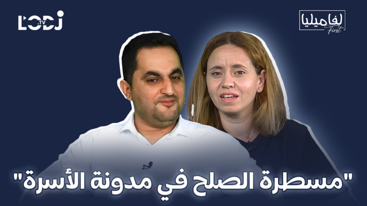 برنامج لفاميليا فورست يستضيف مولود بنتاجر : "مسطرة الصلح في مدونة الأسرة" برنامج لفاميليا فورست يستضيف مولود بنتاجر : "مسطرة الصلح في مدونة الأسرة"