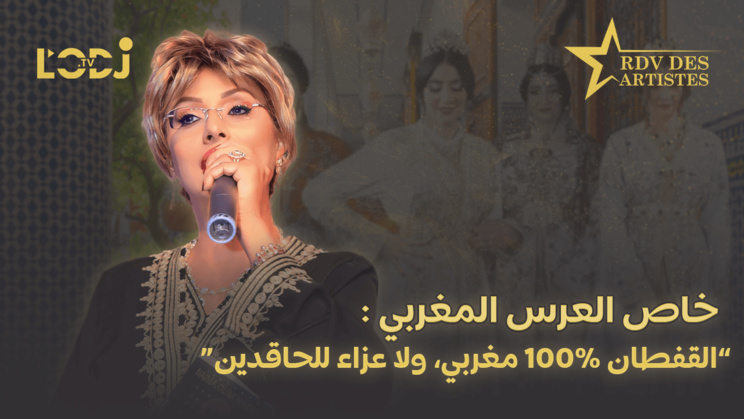 خاص برنامج موعد الفنانين : القفطان %100 مغربي، ولا عزاء للحاقدين خاص برنامج موعد الفنانين : القفطان %100 مغربي، ولا عزاء للحاقدين