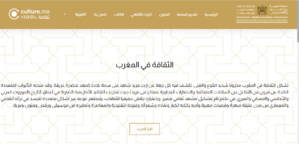 "Culture.ma", une nouvelle plateforme pour présenter le patrimoine marocain "Culture.ma", une nouvelle plateforme pour présenter le patrimoine marocain