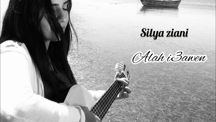 Silya ziani - alah i3awn