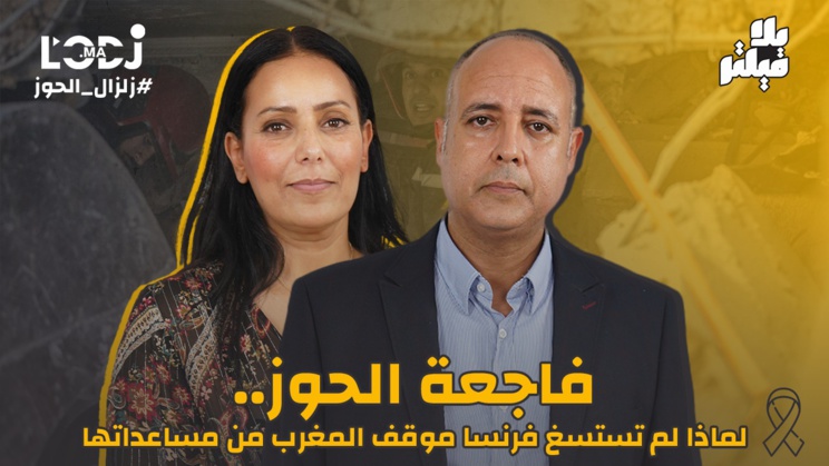 Émission spécial-séisme : Paris propose son aide, Rabat préfère s'en passer ? Émission spécial-séisme : Paris propose son aide, Rabat préfère s'en passer ?