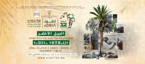 Erfoud : La 12e édition du Salon International des Dattes, du 3 au 8 octobre Erfoud : La 12e édition du Salon International des Dattes, du 3 au 8 octobre