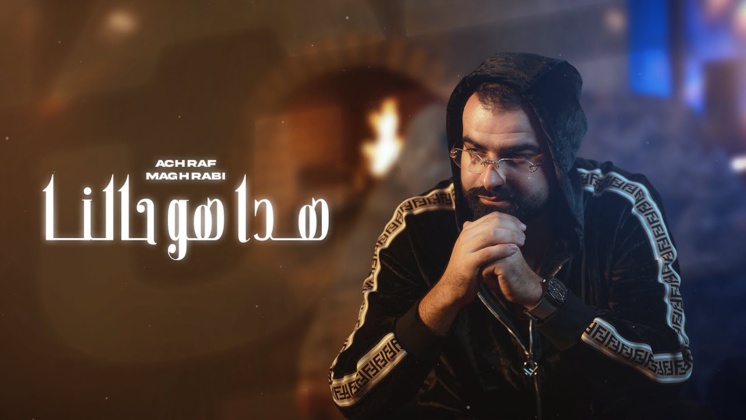 Achraf Maghrabi - Hada Hwa 7alna