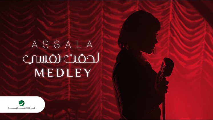 Assala - Leheqt Nafsy Medley 