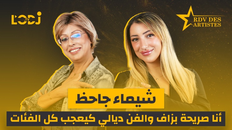 Rendez-vous des artistes reçoit Chaimaa Jahid : Je suis très franche et mon art plaît à tout le monde ! Rendez-vous des artistes reçoit Chaimaa Jahid : Je suis très franche et mon art plaît à tout le monde !