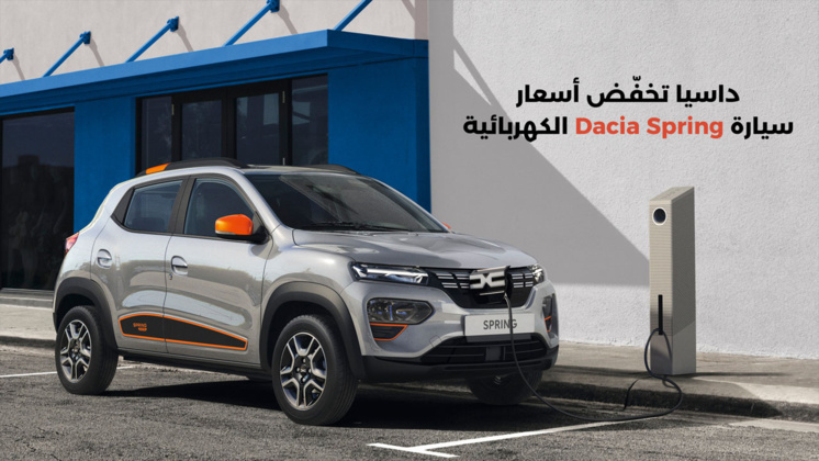Dacia Maroc baisse les prix de Dacia Spring ! Dacia Maroc baisse les prix de Dacia Spring !