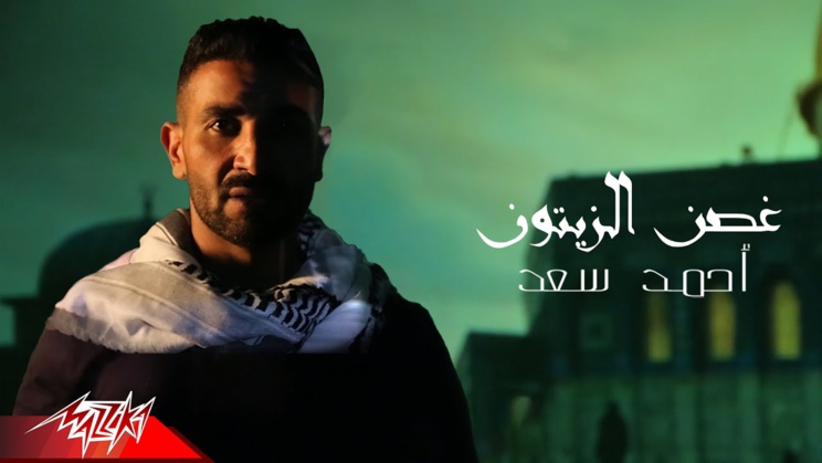Ahmed Saad - Ghosn Al Zaytoon